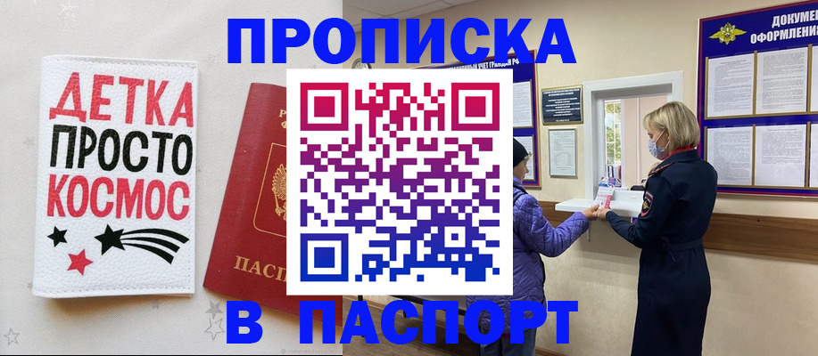 прописка законно в Керчи