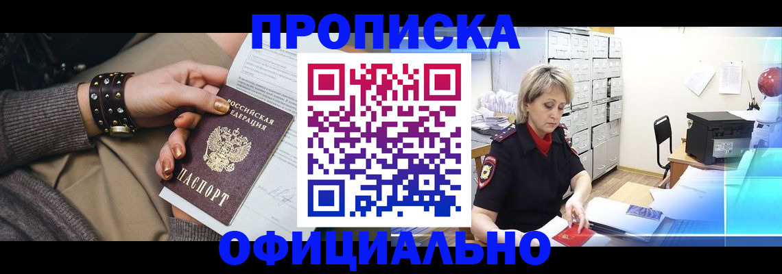 прописка законно в Керчи