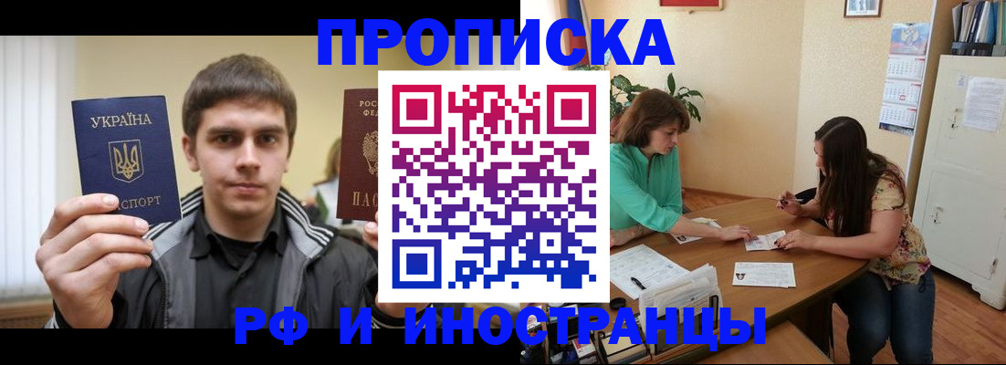прописка от собственника в Керчи
