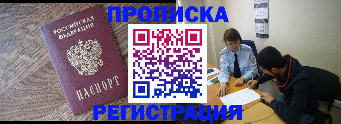 временная регистрация для школы в Керчи